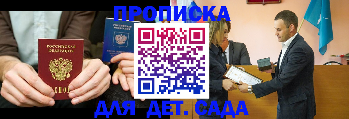 прописка 2025 в Черкесске