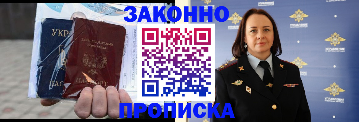 прописка 2025 в Черкесске