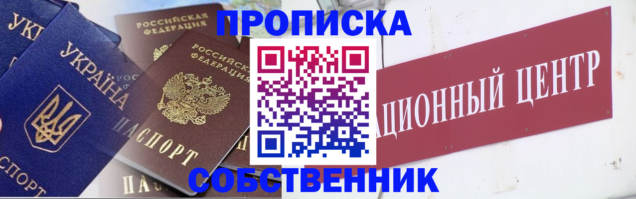 прописка штамп в Черкесске