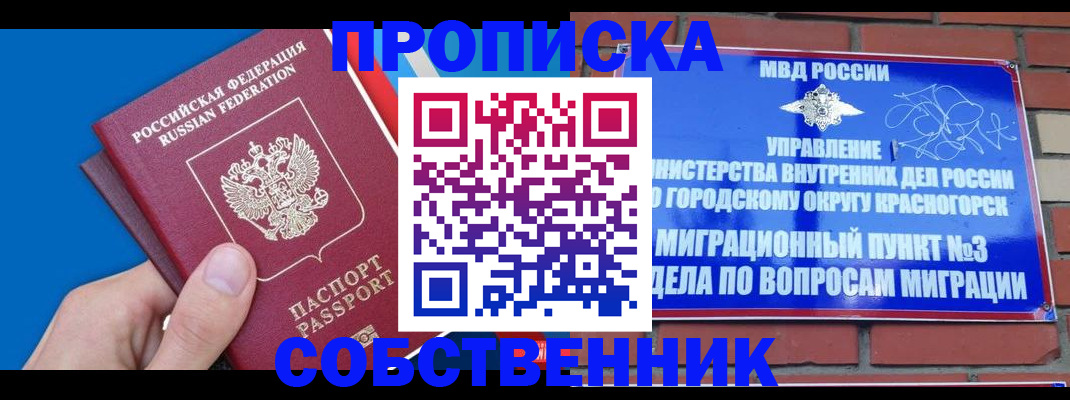 прописка штамп в Черкесске